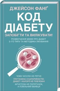 Enlarge image Cover: The Diabetes Code 2021 - Klub Cimeinoho Dozvillia