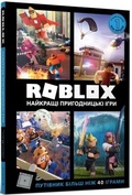 Cover: Roblox Top Adventure Games (Ukrainian language) 2019 - Artbooks