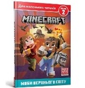 Cover: Minecraft: Mobs in the Overworld (Ukrainian language) 2021 - Artbooks