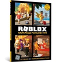 Cover: Roblox Top Role-Playing Games (Ukrainian language) 2020 - Artbooks