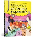 Cover: Apocalypse (Ukrainian language) 2021 - Artbooks