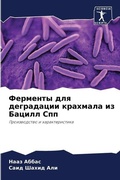 Cover: ???????? ??? ?????????? ???????? ?? ????л - Sciencia Scripts