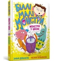 Cover: Monsters go to School (Ukrainian language) 2022 - Artbooks