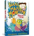 Cover: Monsters in the Dark (Ukrainian language) 2022 - Artbooks