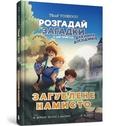 Cover: The Missing Necklace (Ukrainian language) 2021 - Artbooks