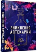 Cover: The Lost Apothecary (Ukrainian language) 2022 - Artbooks