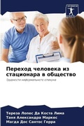 Cover: ??????? ???????? ?? ?????????? ? ???????о - Sciencia Scripts