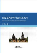 Cover: New Thoughts on Chinese Education in Indonesia - Pergamon