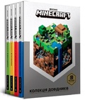 Cover: Reference books collection on MINECRAFT (Ukrainian language) 2021 - Artbooks