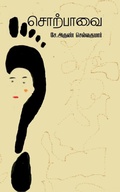 Cover: Sorpavai / ???????? - Notion Press