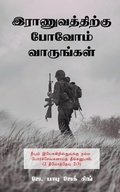 Cover: Ranuvathirkku Povom Varungal / ?????????????? ?????? ????????? - Notion Press