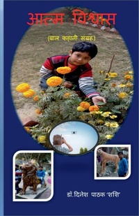 Enlarge image Cover: Aatm Vishwas / ???? ??????? - Notion Press