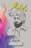 Cover: Pehla Patthar - Ghazal Sara Dot Org