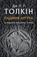 Cover: The Fall of Arthur 2016 - Astroliabiia