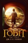 Cover: The Hobbit 2020 - Astroliabiia