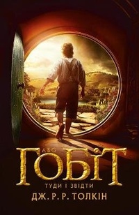 Enlarge image Cover: The Hobbit 2020 - Astroliabiia