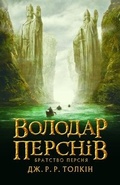 Cover: The Fellowship of the Ring 2020: The Lord of the Rings 1 - Astroliabiia