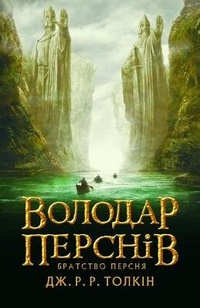 Enlarge image Cover: The Fellowship of the Ring 2020: The Lord of the Rings 1 - Astroliabiia