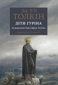 Cover: The Children of Hurin 2020 - Astroliabiia