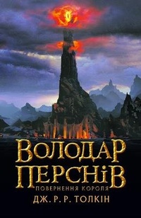 Enlarge image Cover: The Return of the King 2020: The Lord of the Rings 3 - Astroliabiia
