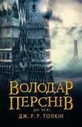 Cover: The Two Towers 2020: The Lord of the Rings 2 - Astroliabiia