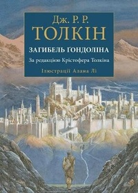 Enlarge image Cover: The Fall of Gondolin 2021 - Astroliabiia