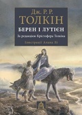 Cover: Beren and Luthien 2018 - Astroliabiia