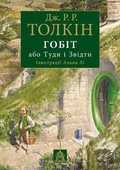 Cover: The Hobbit 2021 - Astroliabiia