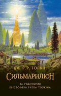 Cover: The Silmarillion 2021 - Astroliabiia