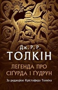Cover: The Legend of Sigurd and Gudrun 2020 - Astroliabiia