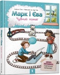 Cover: Mark and Eve (Ukrainian language) 2020 - Artbooks