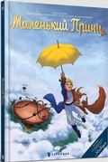 Cover: The Planet of Wind 2021: The Little Prince (Ukrainian language) 1 - Artbooks