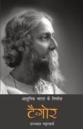 Cover: Aadhunik Bharat Ke Nirmata - Rajpal & Sons