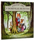 Cover: Hector Fox and the Giant Quest 2022 - ChYTARIYM