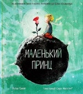 Cover: The Little Prince 2022 - ChYTARIYM