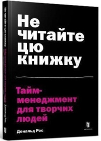Abbildung von: Don't Read This Book (Ukrainian language) 2021 - Artbooks