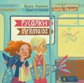 Cover: Mermaids - Pineapple Lane