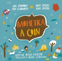 Enlarge image Cover: A Coin (Mohetka) - Pineapple Lane