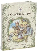 Cover: Sea Story 2022: Brambly Hedge 7 - ChYTARIYM
