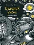 Cover: The House in the Night 2017 - ChYTARIYM