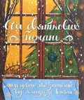 Cover: Seven holiday wishes 2021 - ChYTARIYM