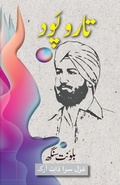 Cover: Taar o Paod - تار و پَود - Ghazal Sara Dot Org