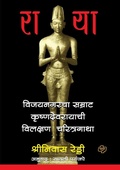 Cover: Raya - Diamond Publications Pune