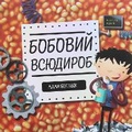 Cover: The Bean Machine 2020 - Zhorzh