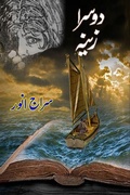 Cover: Doosra Zeena - Taemeer Publications