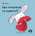 Cover: Tickle My Ears 2019 - books-xxi