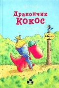 Cover: Little dragon Coconut goes to school 2022 - books-xxi