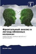 Cover: ??????????? ?????? ? ??????-???????? ???о - Sciencia Scripts