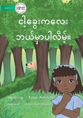 Cover: Where Is My Dog? - ??????? ?????????????? - Library for All