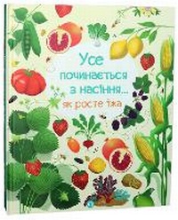 Enlarge image Cover: It All Starts with a Seed... 2018 - Zhorzh